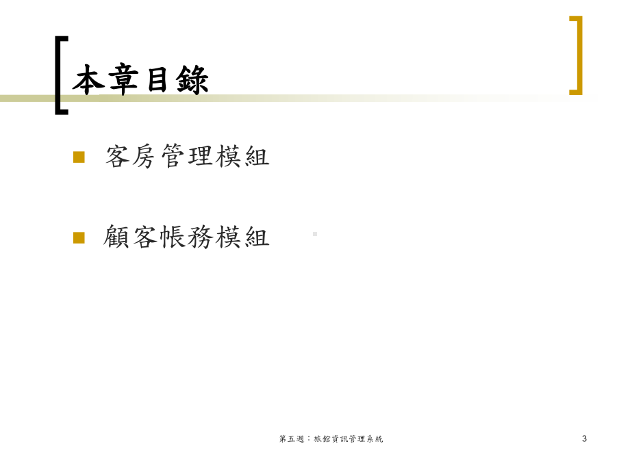 第三周电脑订房系统课件.ppt_第3页