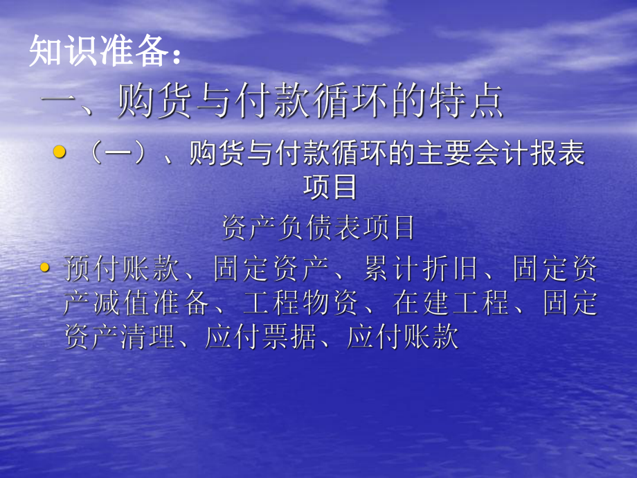 应付账款课件.ppt_第3页