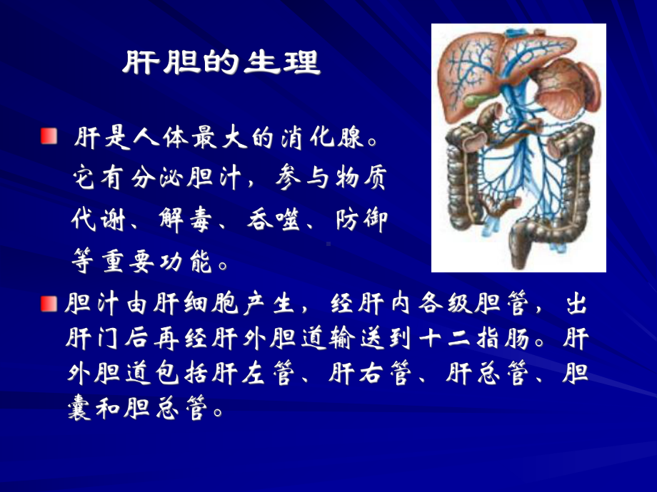 肝胆病的诊治课件.ppt_第3页