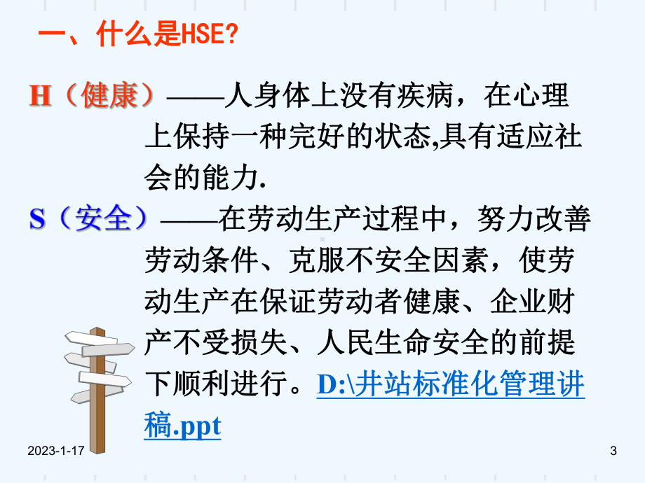 健康、安全与环境管理体系课件.ppt_第3页