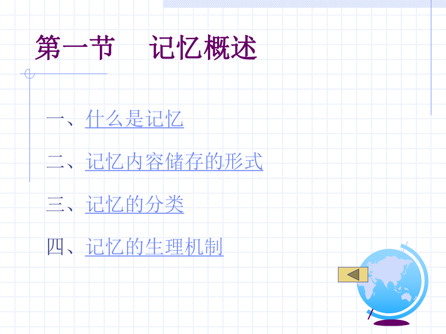 记忆与知识的储存课件.ppt_第2页