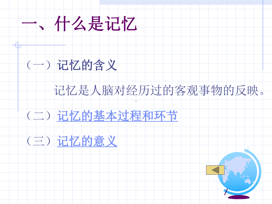 记忆与知识的储存课件.ppt_第3页