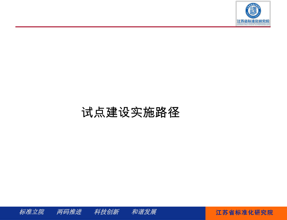 试点工作领导小组课件.ppt_第1页