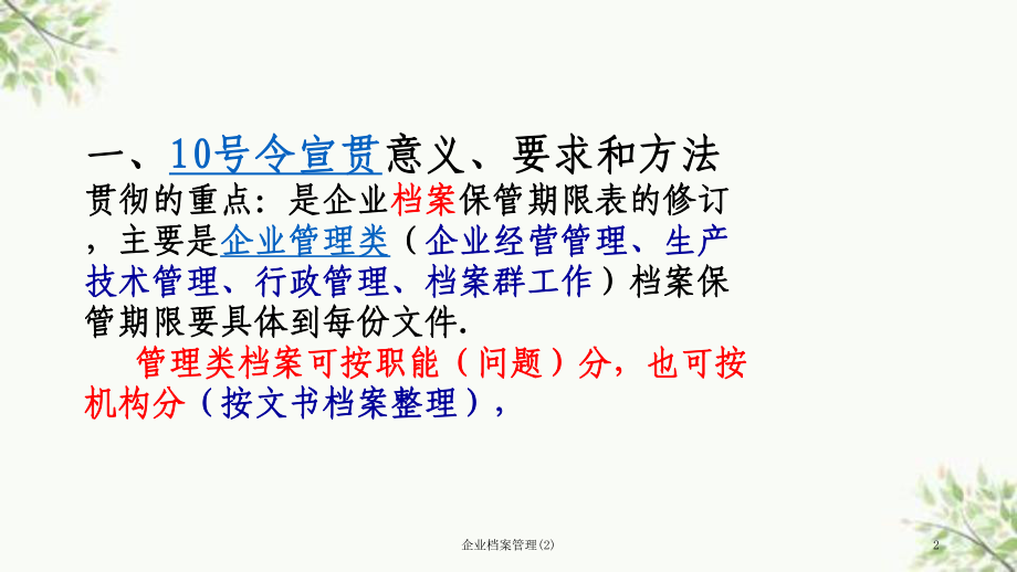 企业档案管理课件2.ppt_第2页