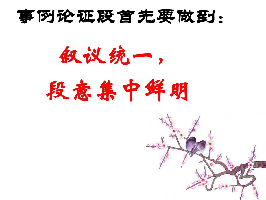 叙议结合写好事例段教学课件.ppt_第3页