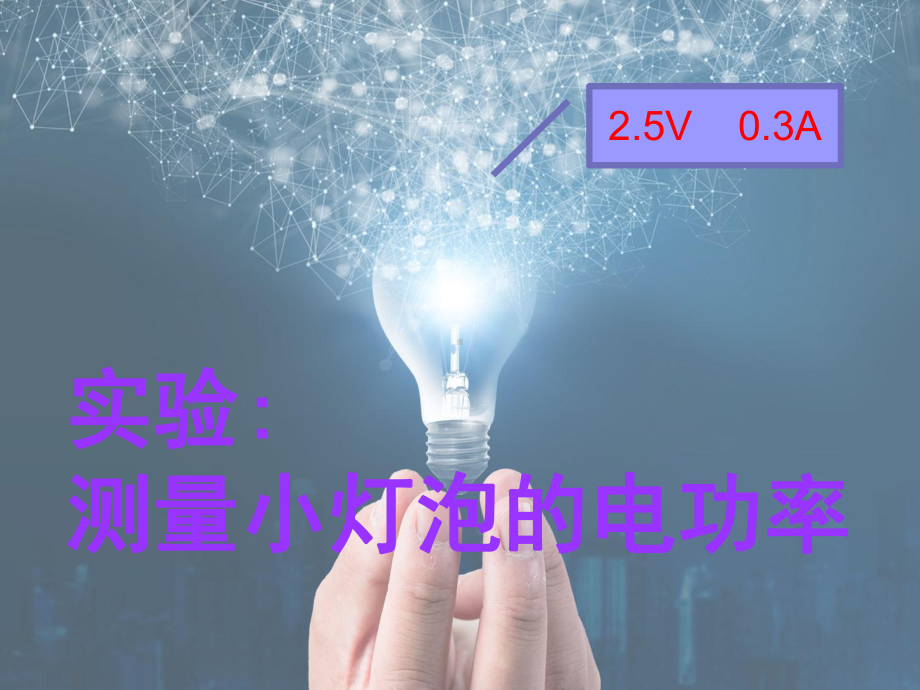 人教版《功率》优秀课件1.ppt_第1页