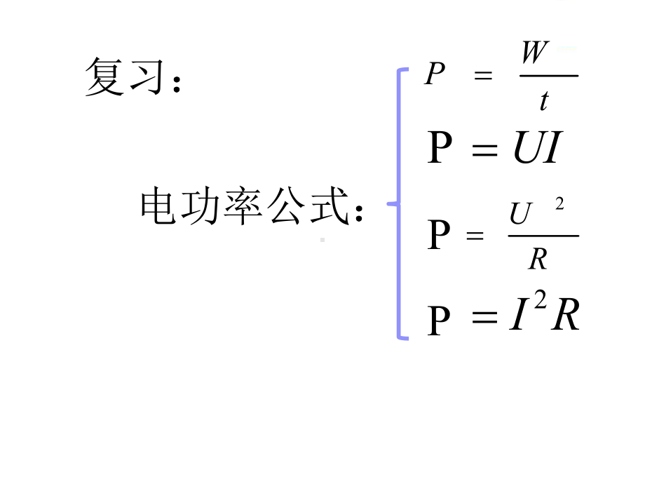 人教版《功率》优秀课件1.ppt_第2页