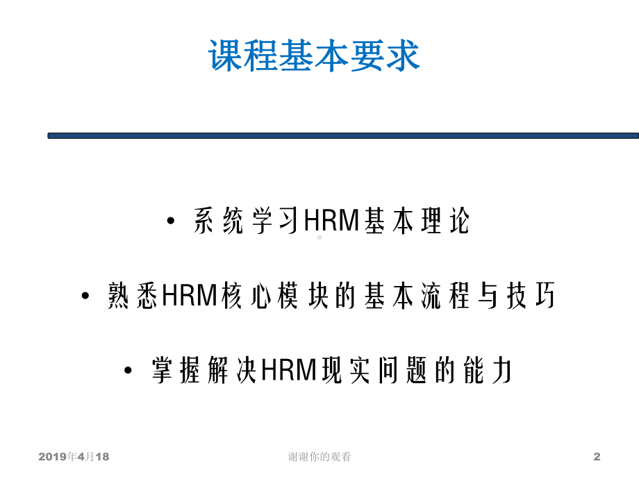 人力资源管理HumanResourceManagement模板课件.pptx_第2页