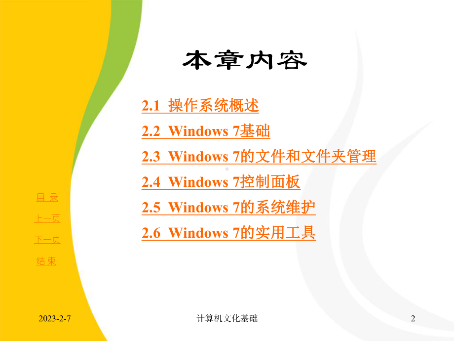 第2章win7操作系统要点课件.ppt_第2页