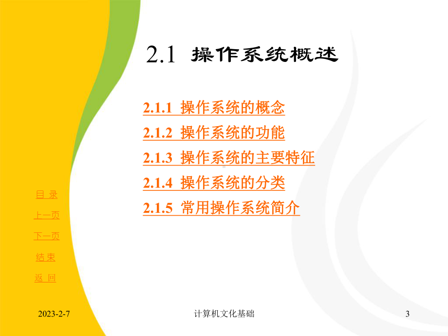 第2章win7操作系统要点课件.ppt_第3页