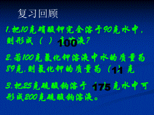 九年级化学溶液组成的定量表示课件.ppt