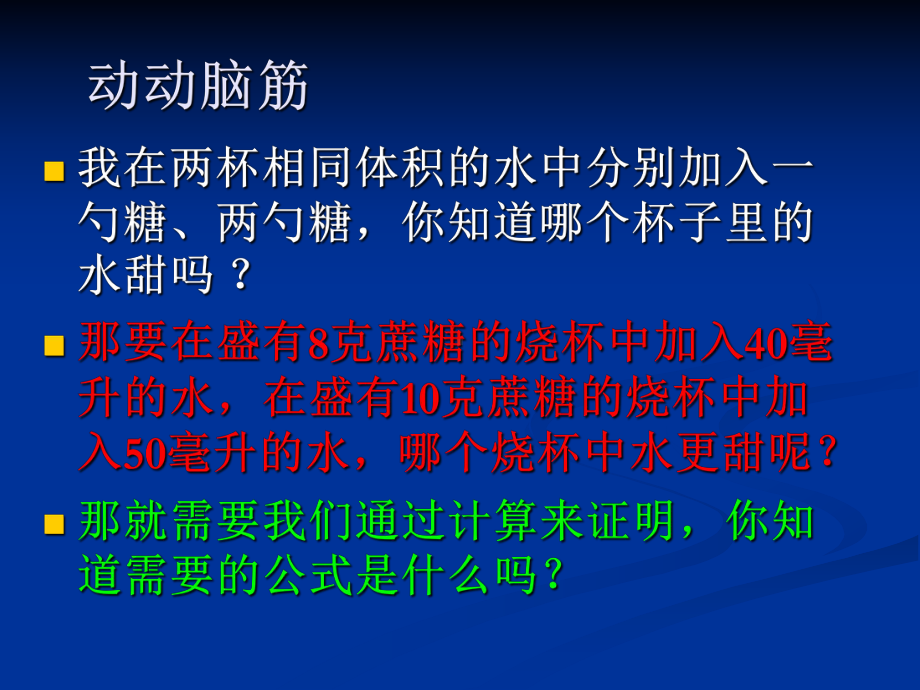 九年级化学溶液组成的定量表示课件.ppt_第2页