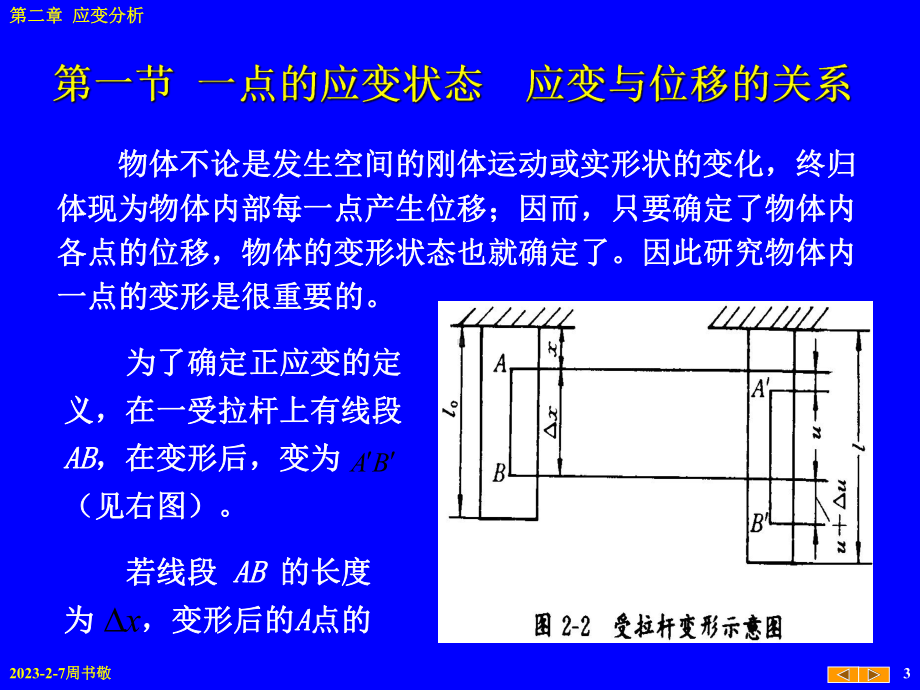 第2章应变分析修改课件.ppt_第3页