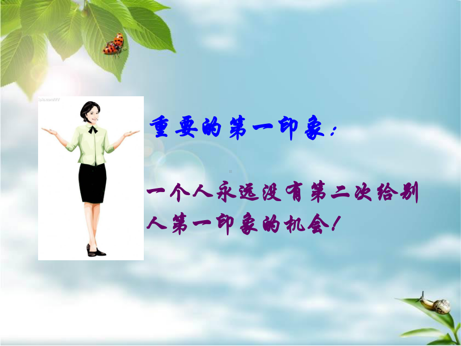 前厅部礼仪及服务用语培训课件讲义.ppt_第2页