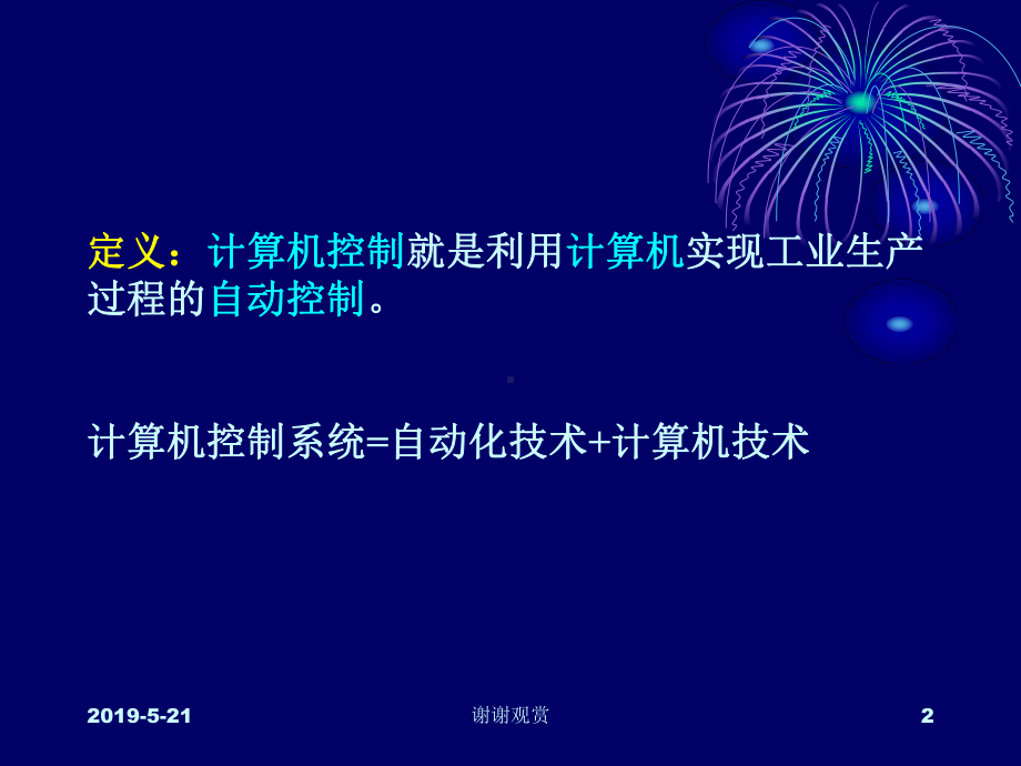 第九章计算机控制系统课件.ppt_第2页