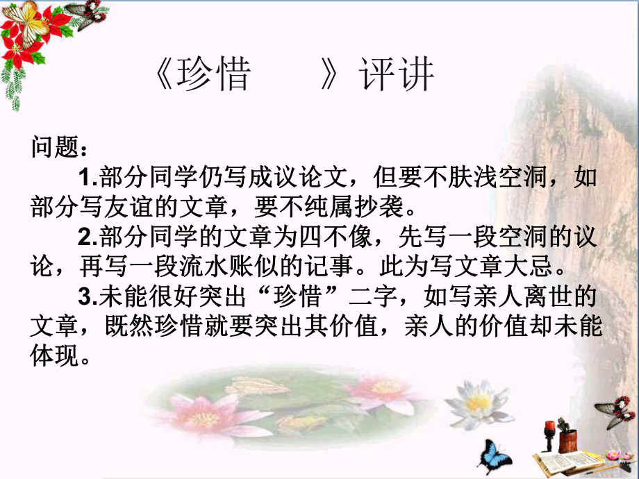 初中作文评讲暨作文开头示例课件.ppt_第2页