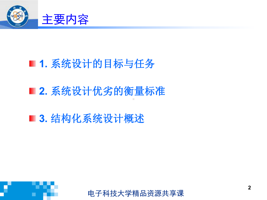 电子科技大学课件.ppt_第2页