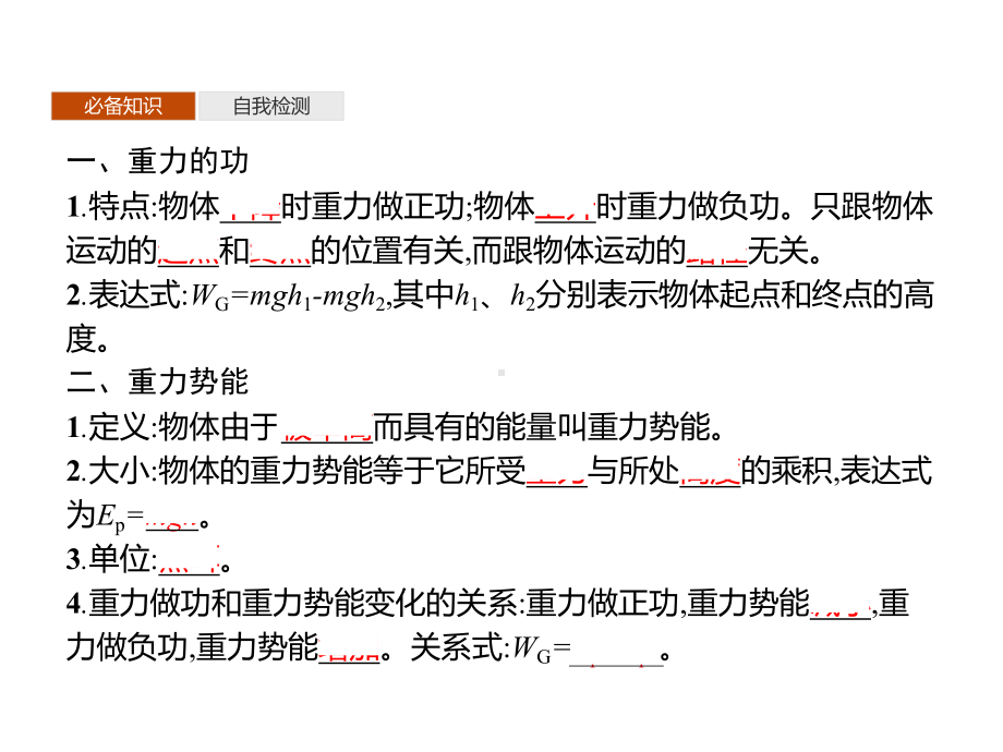 人教版新教材《重力势能》教学1课件.pptx_第3页