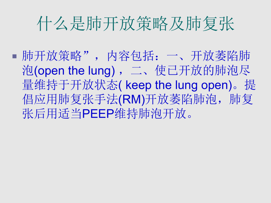 肺开放策略课件.ppt_第3页