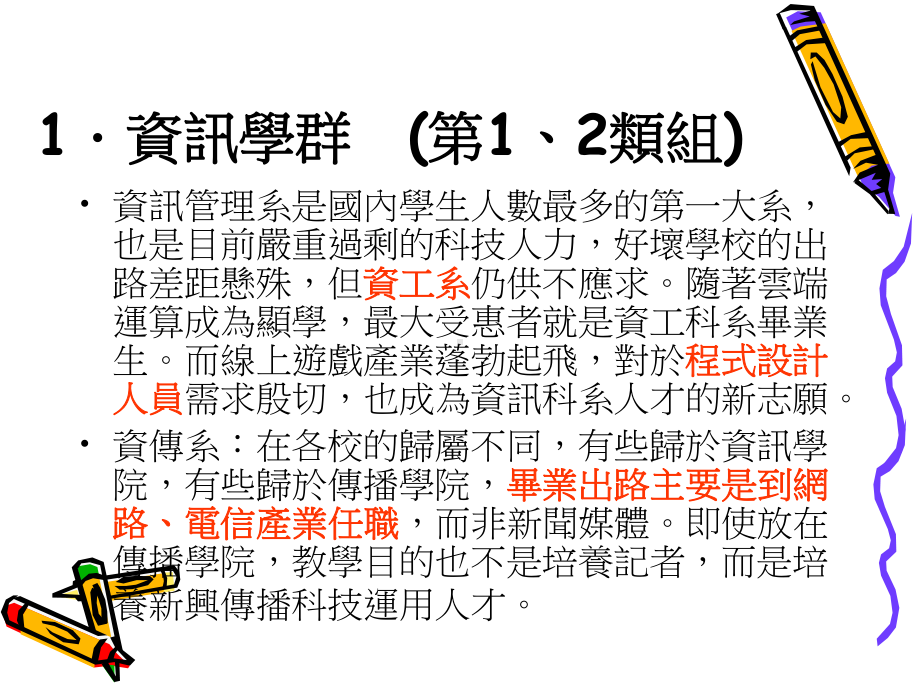 十八学群就业出路总解析课件.ppt_第2页