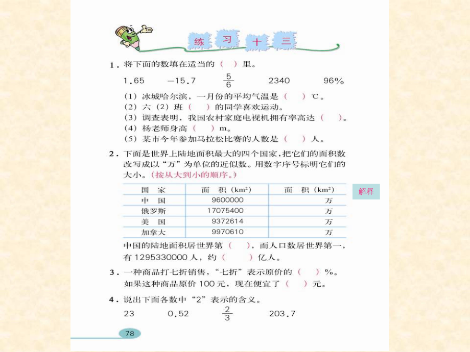 复习数的认识演示文稿课件.ppt_第2页