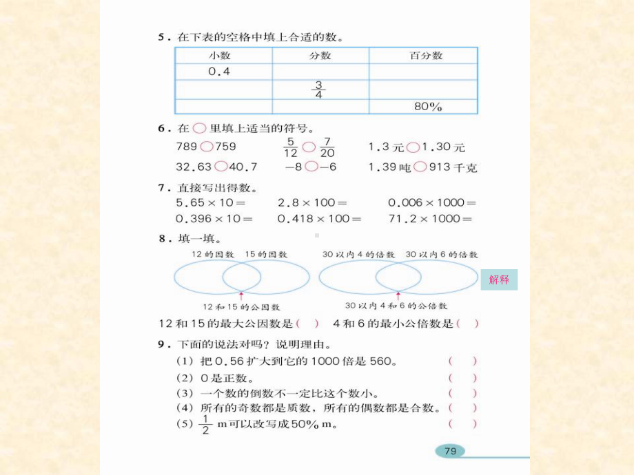 复习数的认识演示文稿课件.ppt_第3页