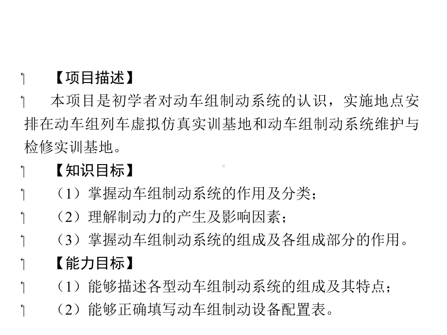 动车组制动系统维护与检修项目一课件.ppt_第2页