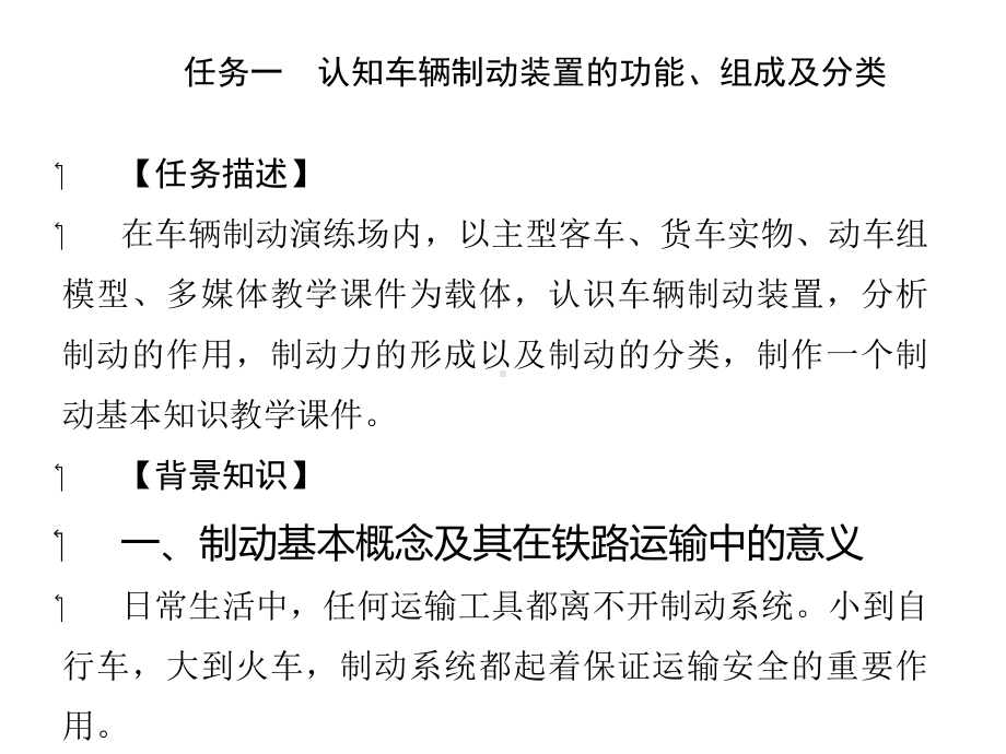 动车组制动系统维护与检修项目一课件.ppt_第3页