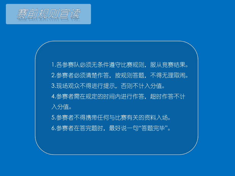 知识竞赛题库课件.ppt_第3页