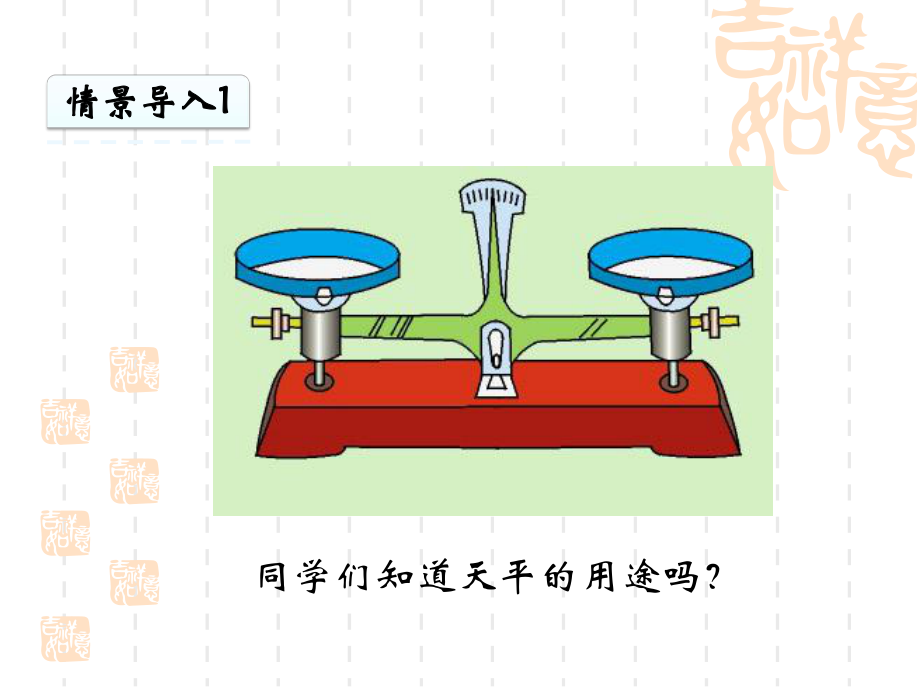 人教版小学五年级上册数学课件-方程的意义-.ppt_第3页