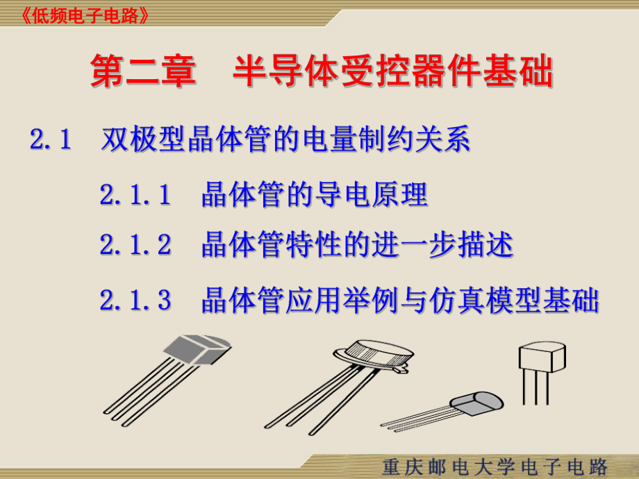 低频电子电路02z课件.ppt_第2页