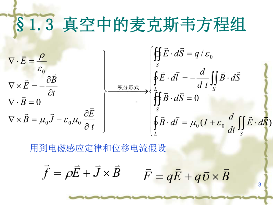 狭义相对论的四维协变形式课件.ppt_第3页