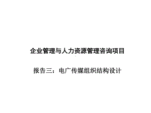 企业管理与人力资源管理咨询项目课件.ppt