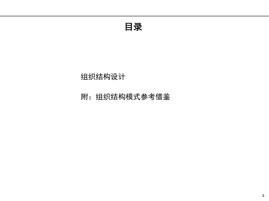 企业管理与人力资源管理咨询项目课件.ppt_第2页