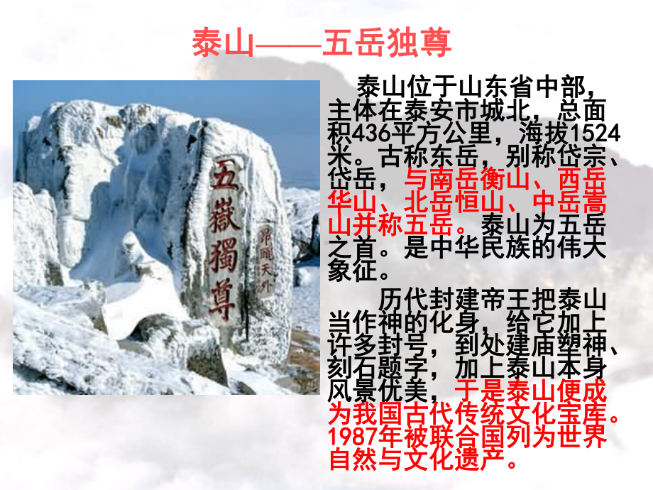 登泰山记姚鼐泰山课件.ppt_第2页