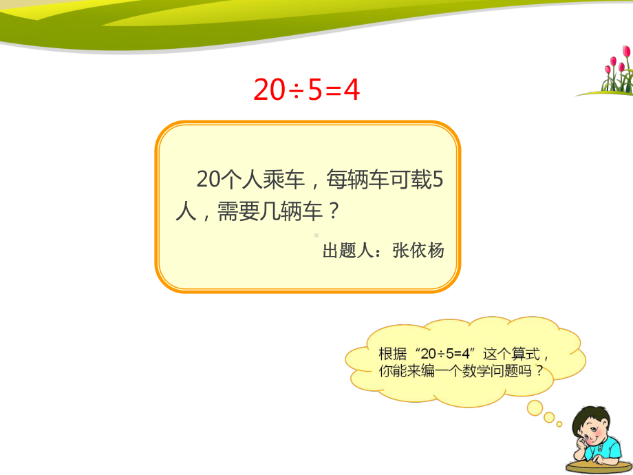 郦丹《植树问题》(课件.ppt_第2页