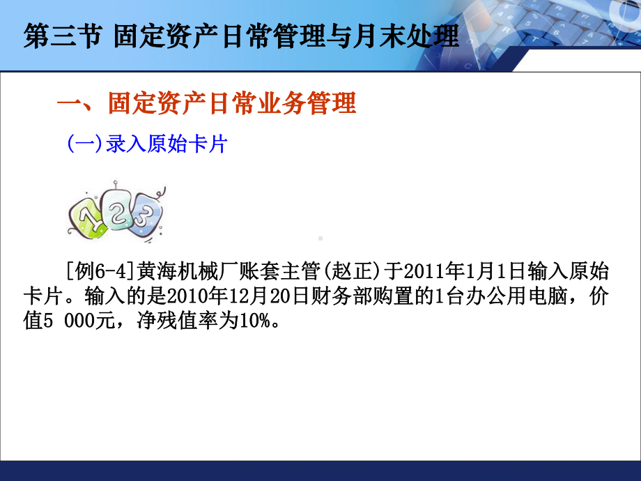 固定资产卡片课件.ppt_第3页
