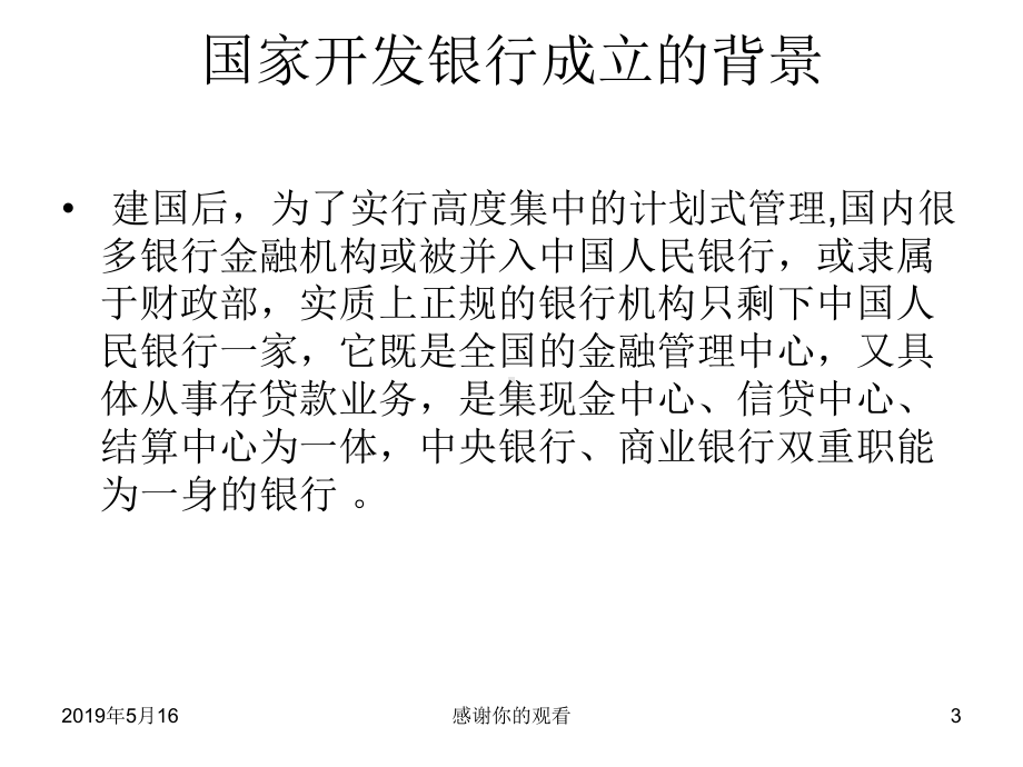 国家开发银行业务情况介绍汇报材料(同名138)课件.ppt_第3页