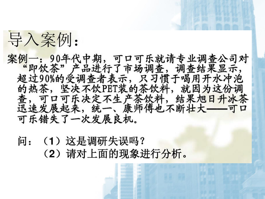 第二讲企业形象调研与评估课件.ppt_第3页