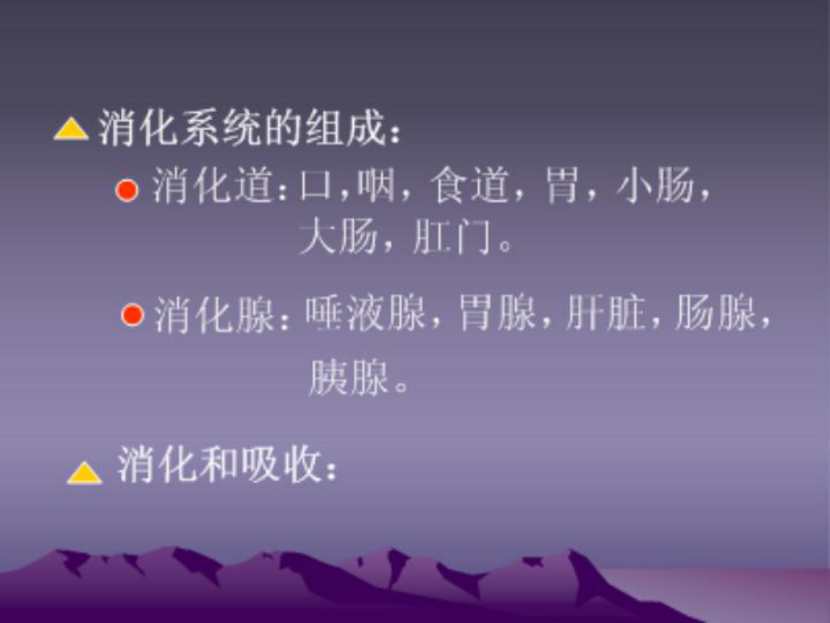 消化道疾病的营养与治疗 课件.ppt_第2页