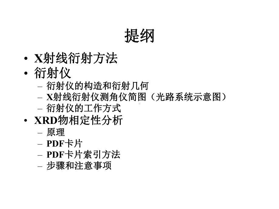 第四讲衍射仪和物相定性分析课件.ppt_第3页