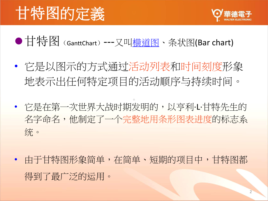 甘特图介绍课件.ppt_第2页
