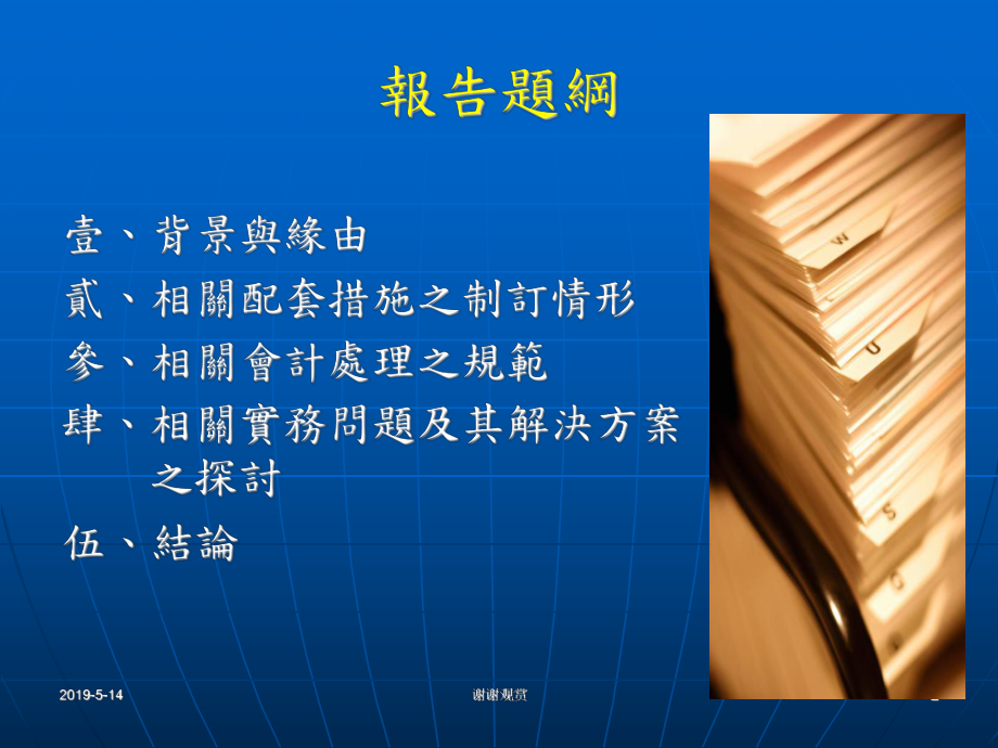 员工分红费用化新制之介绍课件.ppt_第2页