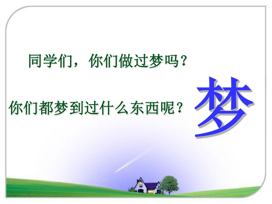 二年级语文下《阿德的梦》777课件-一等奖名师公开课比赛优质课评比试讲.ppt_第3页