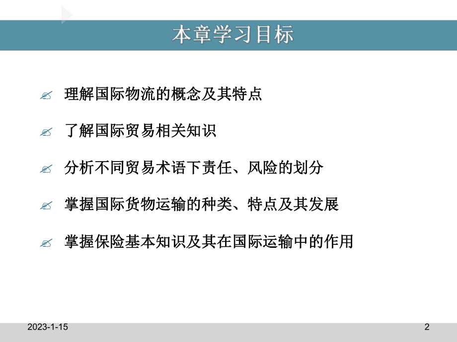 国际物流培训课程课件.ppt_第2页