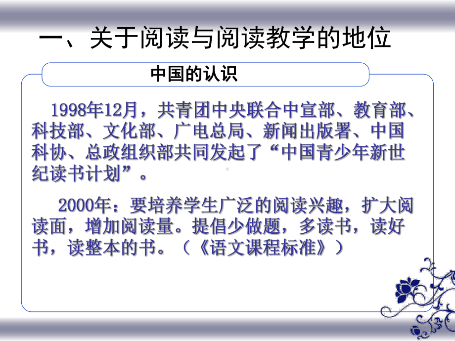 关于初中语文阅读教学现状的分析与思考讲解课件.ppt_第3页