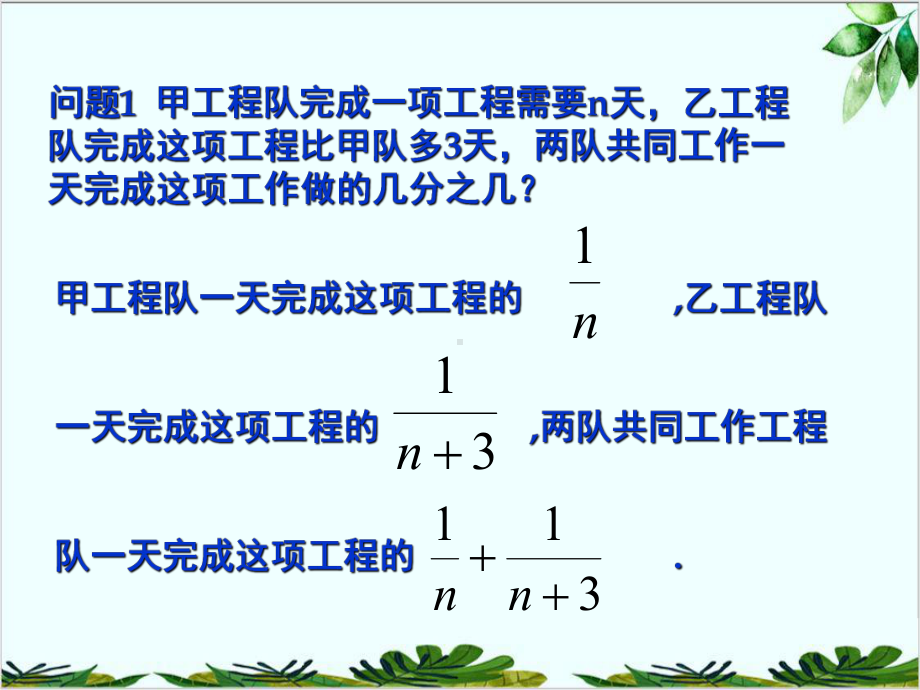 人教版八年级数学上册分式的加减课件.pptx_第3页