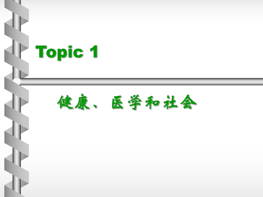 医学社会学理论课件.ppt_第2页