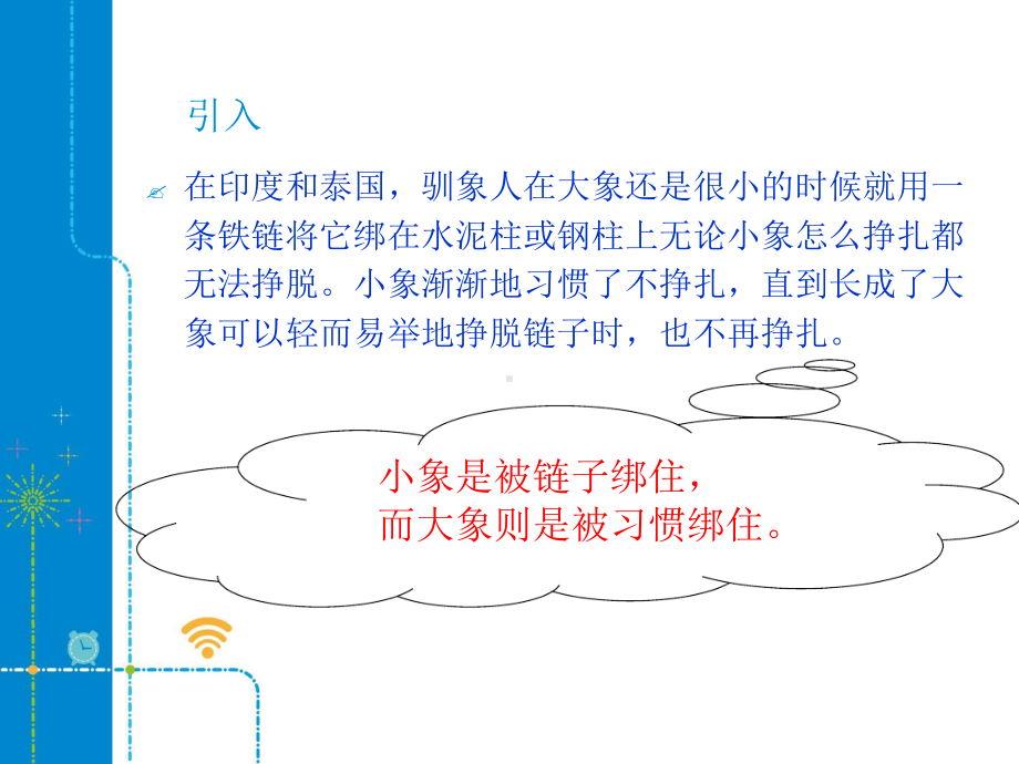 养成良好的工作习惯教学课件.ppt_第2页