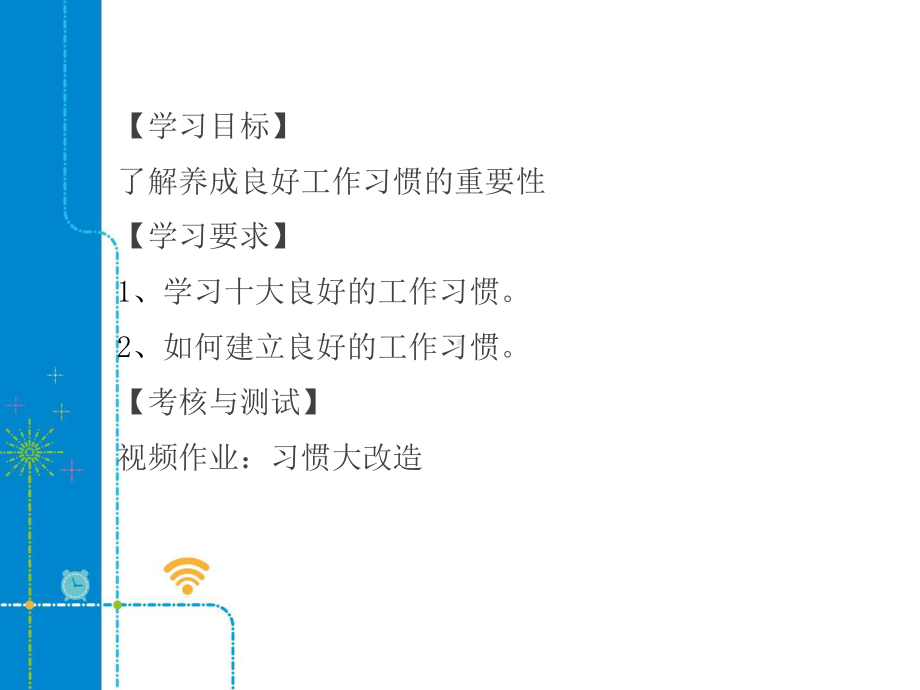 养成良好的工作习惯教学课件.ppt_第3页